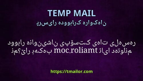 ئایا دەتوانم دووبارە ناونیشانی پۆستەی کاتی لەسەر tmailorcom بەکار بهێنم