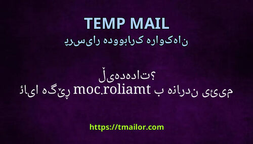 ئایا tmailorcom ڕێگە بە ناردنی ئیمەیڵ دەدات