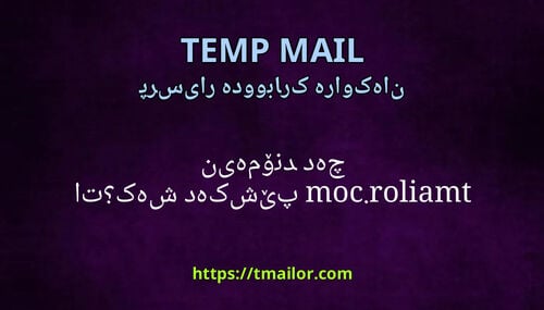 چەند دۆمەین tmailorcom پێشکەش دەکات
