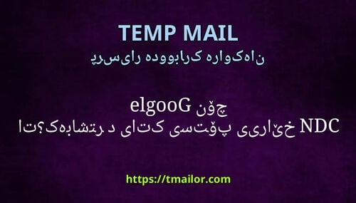 چۆن Google CDN خێرایی پۆستی کاتی باشتر دەکات