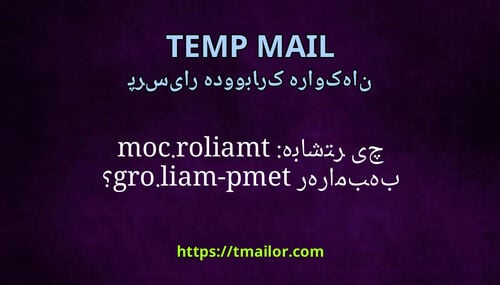 چی باشترە tmailorcom بەرامبەر temp-mailorg