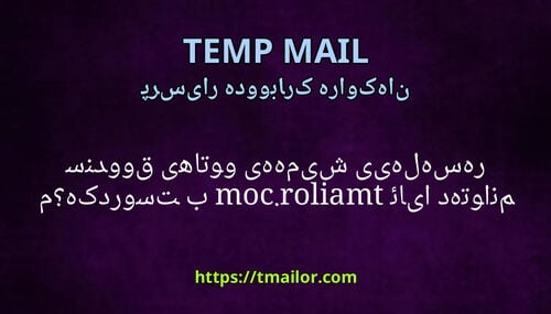 ئایا دەتوانم سندووقی هاتووی هەمیشەیی لەسەر tmailorcom دروست بکەم
