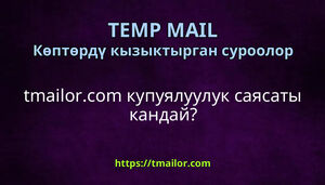 tmailorcom купуялуулук саясаты кандай