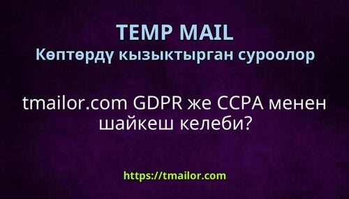 tmailorcom GDPR же CCPA менен шайкеш келеби