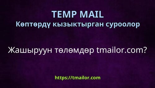 Жашыруун төлөмдөр tmailorcom