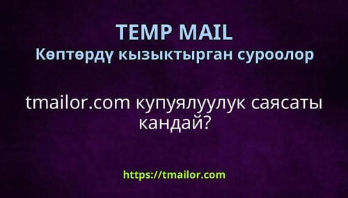 tmailorcom купуялуулук саясаты кандай