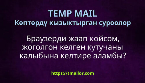 Браузерди жаап койсом жоголгон келген кутучаны калыбына келтире аламбы