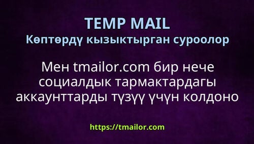 Мен tmailorcom бир нече социалдык тармактардагы аккаунттарды түзүү үчүн колдоно аламбы