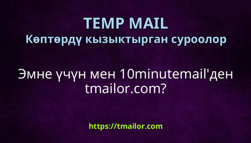 Эмне үчүн мен 10minutemailден tmailorcom