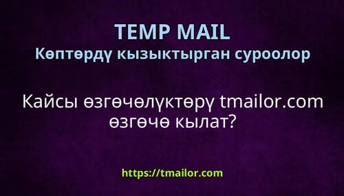 Кайсы өзгөчөлүктөрү tmailorcom өзгөчө кылат