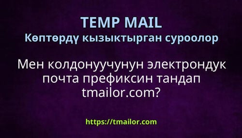 Мен колдонуучунун электрондук почта префиксин тандап tmailorcom
