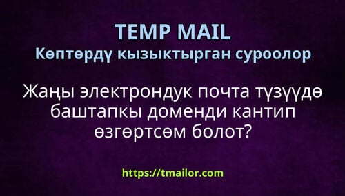 Жаңы электрондук почта түзүүдө баштапкы доменди кантип өзгөртсөм болот