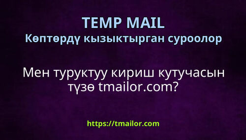 Мен туруктуу кириш кутучасын түзө tmailorcom