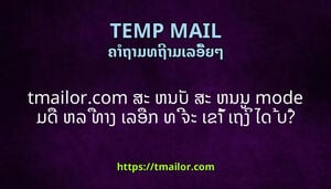 tmailorcom ສະ ຫນບ ສະ ຫນນ mode ມດ ຫລ ທາງ ເລອກ ທ ຈະ ເຂາ ເຖງ ໄດ ບ