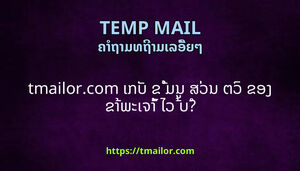 tmailorcom ເກບ ຂ ມນ ສວນ ຕວ ຂອງ ຂາພະເຈາ ໄວ ບ