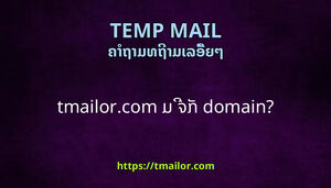 tmailorcom ມ ຈກ domain