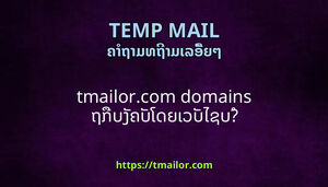 tmailorcom domains ຖກບງຄບໂດຍເວບໄຊບ