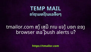 tmailorcom ສງ ເສມ ການ ແຈງ ບອກ ຂອງ browser ຫລ push alerts ບ