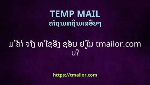 ມ ຄາ ຈາງ ທ ເຊອງ ຊອນ ຢ ໃນ tmailorcom ບ