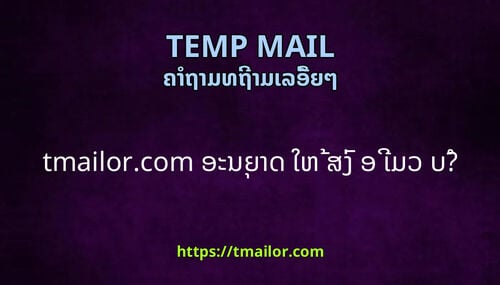 tmailorcom ອະນຍາດ ໃຫ ສງ ອ ເມວ ບ