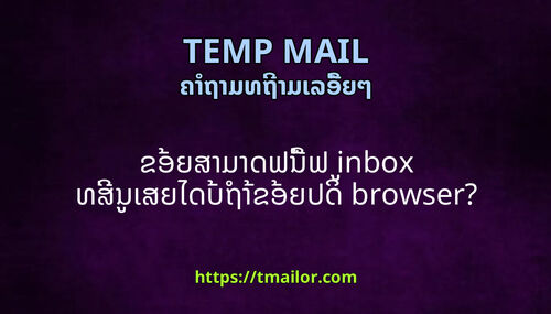 ຂອຍສາມາດຟນຟ inbox ທສນເສຍໄດບຖາຂອຍປດ browser