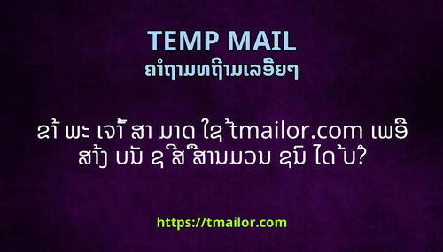 ຂາ ພະ ເຈາ ສາ ມາດ ໃຊ tmailorcom ເພອ ສາງ ບນ ຊ ສ ສານມວນ ຊນ ໄດ ບ