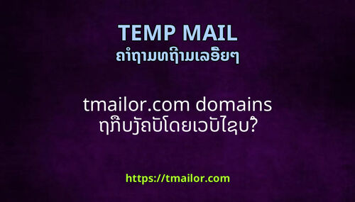tmailorcom domains ຖກບງຄບໂດຍເວບໄຊບ