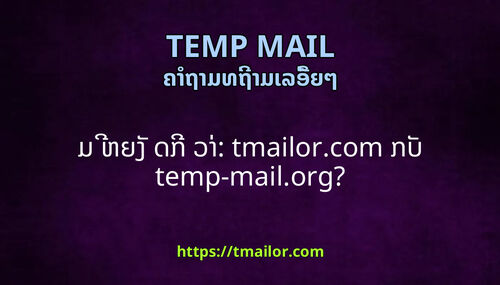 ມ ຫຍງ ດກ ວາ tmailorcom ກບ temp-mailorg