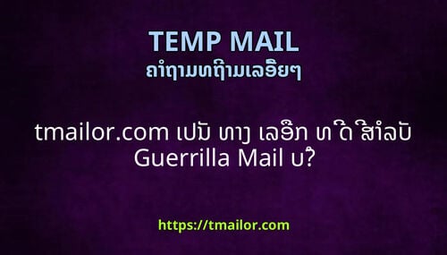 tmailorcom ເປນ ທາງ ເລອກ ທ ດ ສາລບ Guerrilla Mail ບ