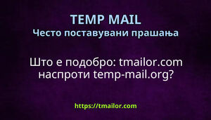 Што е подобро tmailorcom наспроти temp-mailorg