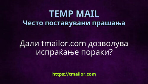 Дали tmailorcom дозволува испраќање пораки