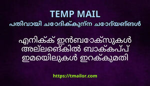 എനകക ഇൻബകസകൾ അലലങകൽ ബകകപപ ഇമയലകൾ ഇറകകമത ചയയൻ കയററമത ചയയൻ കഴയമ