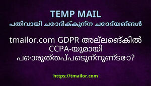 tmailorcom GDPR അലലങകൽ CCPA-യമയ പരതതപപടനനണട