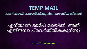 എനതണ ടമപ മയൽ അത എങങന പരവർതതകകനന