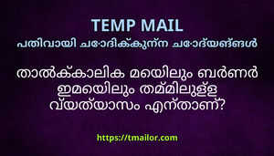 തൽകകലക മയല ബർണർ ഇമയല തമമലളള വയതയസ എനതണ
