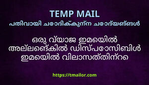 ഒര വയജ ഇമയൽ അലലങകൽ ഡസപസബൾ ഇമയൽ വലസതതനറ ഉദദശയ എനതണ