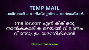 tmailorcom എനകക ഒര തൽകകലക മയൽ വലസ വണട ഉപയഗകകൻ കഴയമ