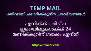 എനകക ലഭചച ഇമയലകൾകക 24 മണകകറന ശഷ എനത സഭവകക