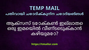 ആകസസ ടകകൺ ഇലലത ഒര ഇമയൽ വണടടകകൻ കഴയമ