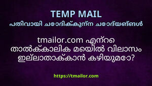 tmailorcom എനറ തൽകകലക മയൽ വലസ ഇലലതകകൻ കഴയമ