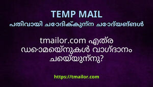 tmailorcom എതര ഡമയനകൾ വഗദന ചയയനന
