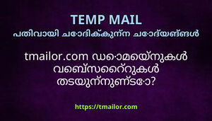 tmailorcom ഡമയനകൾ വബസററകൾ തടയനനണട
