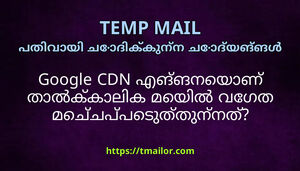 Google CDN എങങനയണ തൽകകലക മയൽ വഗത മചചപപടതതനനത