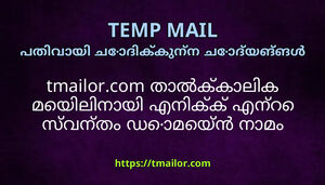 tmailorcom തൽകകലക മയലനയ എനകക എനറ സവനത ഡമയൻ നമ ഉപയഗകകൻ കഴയമ