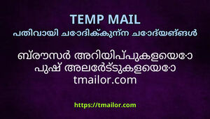 ബരസർ അറയപപകളയ പഷ അലർടടകളയ tmailorcom പനതണയകകനനണട
