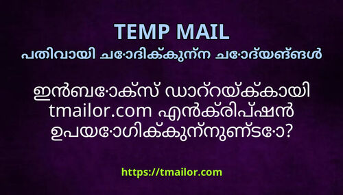 ഇൻബകസ ഡററയകകയ tmailorcom എൻകരപഷൻ ഉപയഗകകനനണട