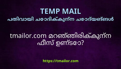 tmailorcom മറഞഞരകകനന ഫസ ഉണട