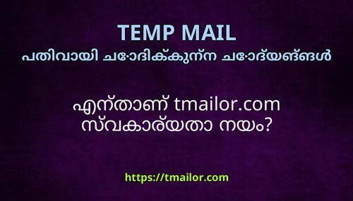 എനതണ tmailorcom സവകരയത നയ