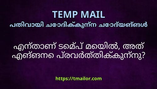 എനതണ ടമപ മയൽ അത എങങന പരവർതതകകനന