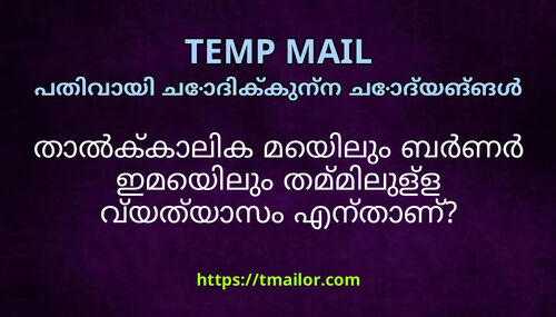 തൽകകലക മയല ബർണർ ഇമയല തമമലളള വയതയസ എനതണ